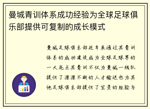 曼城青训体系成功经验为全球足球俱乐部提供可复制的成长模式