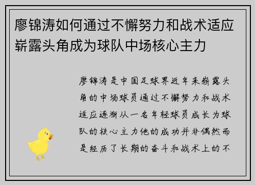 廖锦涛如何通过不懈努力和战术适应崭露头角成为球队中场核心主力